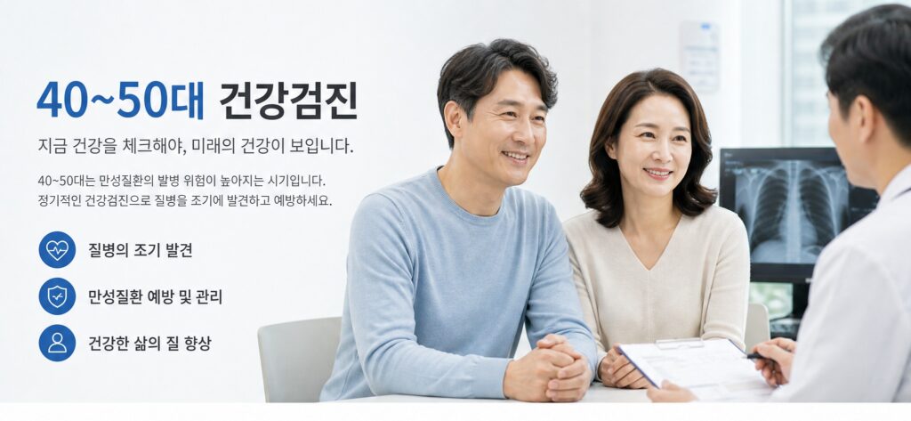 40-50대 폐암관리 및 조기발견에 필요한 건강검진을 위해 의사와 상담하는 중년 남여의 모습