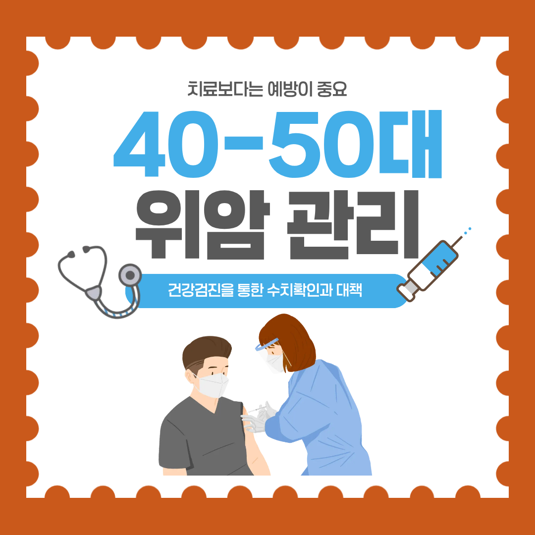 40대 50대 위암 특징과 조기 예방을 위한 위 건강관리 안내 이미지