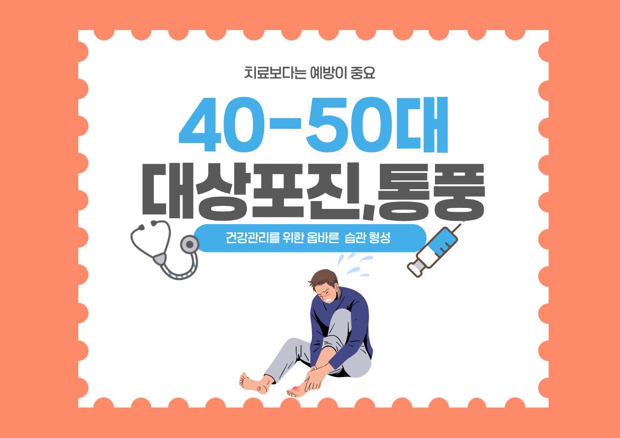'40-50대 대상포진, 통풍'이라는 타이틀 문구와 함께 의사 캐릭터 일러스트가 그려진 밝은 푸른색 배경의 건강 정보 대표 이미지