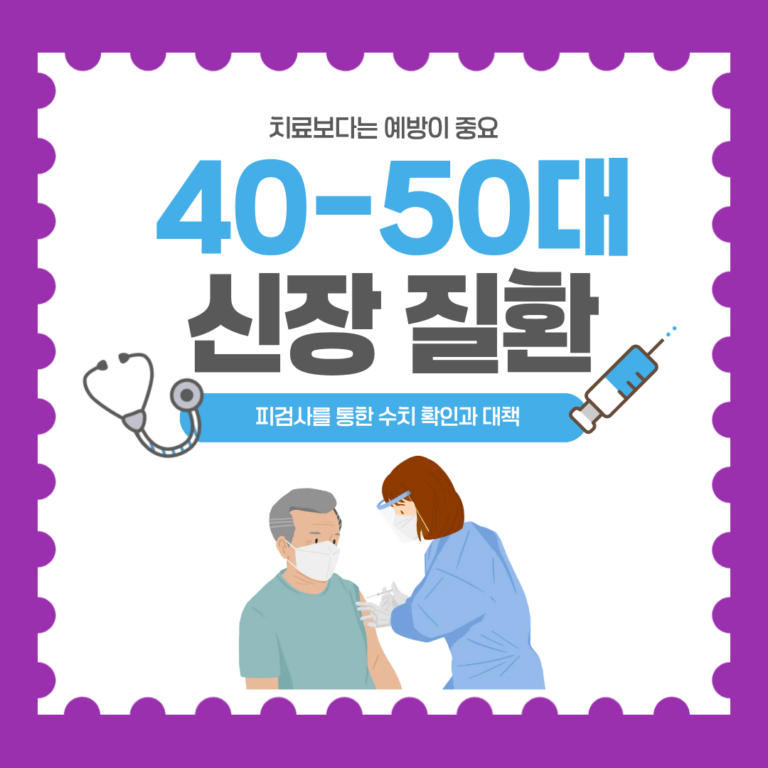 40대 50대 신장 건강검진을 위한 피검사와 혈액 수치 확인 일러스트